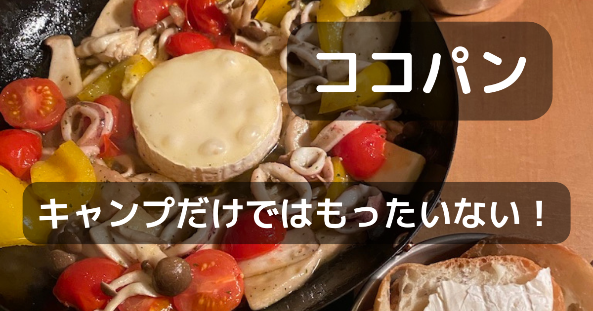 COCOpan プレミア 26cm/ベーシック 20cm/グリッパー 3点セット Amazon