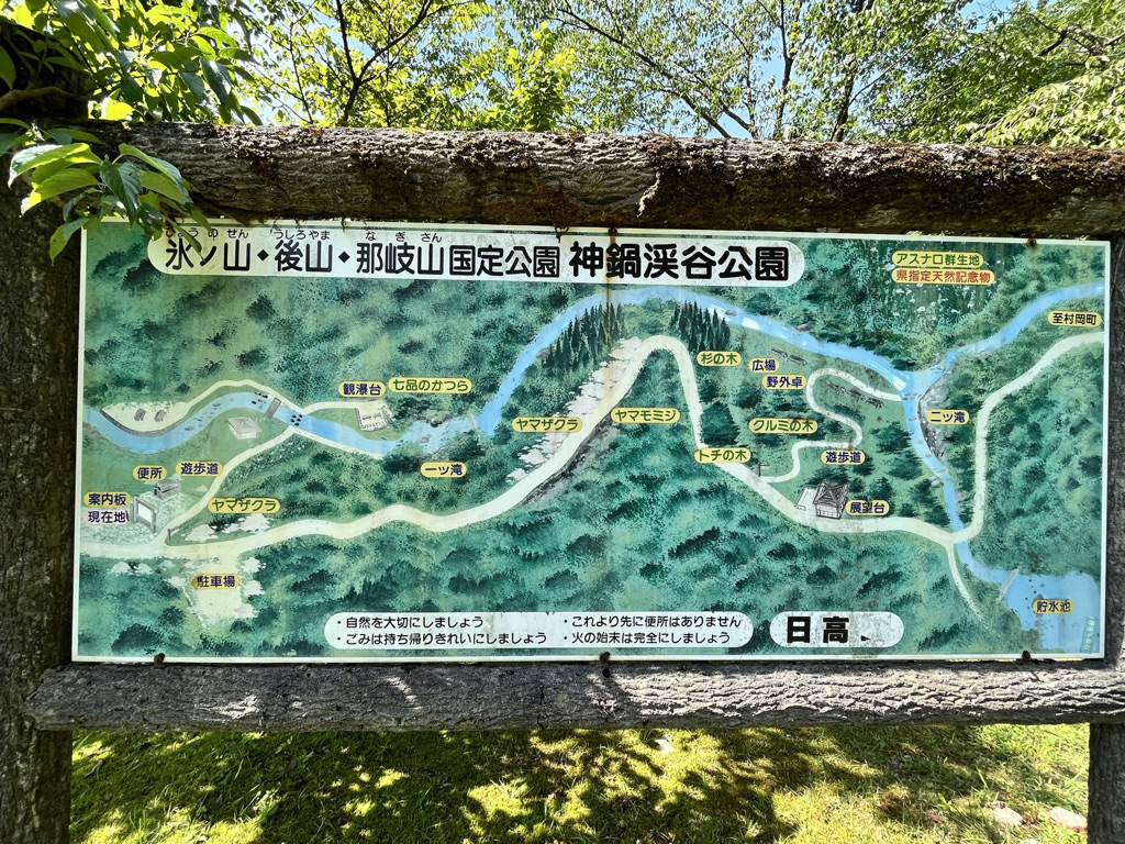 神鍋渓谷公園案内図